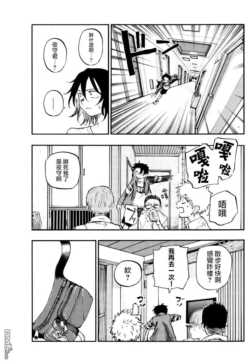《那徜徉在夜晚的歌声》第140话 第13页
