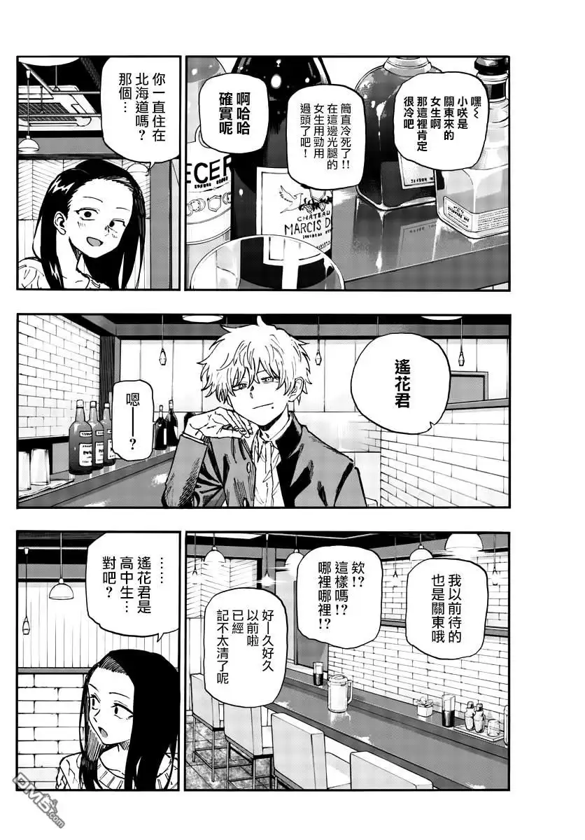 《那徜徉在夜晚的歌声》第141话 第4页