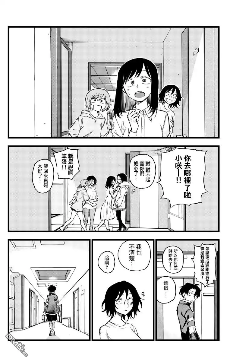 《那徜徉在夜晚的歌声》第141话 第14页