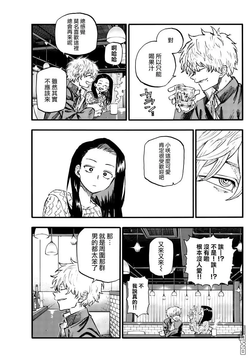 《那徜徉在夜晚的歌声》第141话 第5页