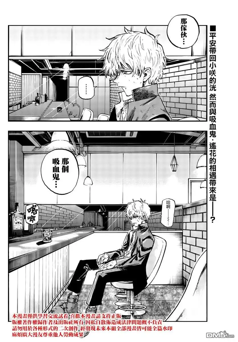 《那徜徉在夜晚的歌声》第141话 第16页