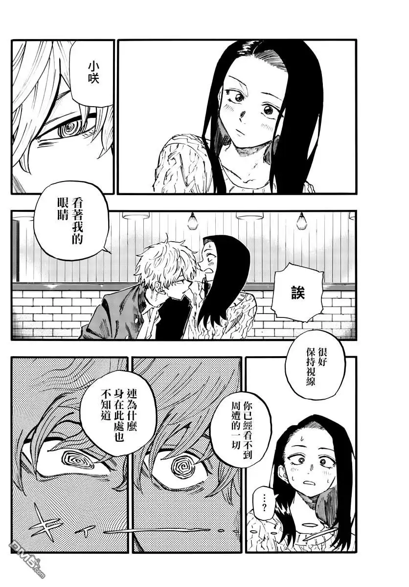 《那徜徉在夜晚的歌声》第141话 第6页