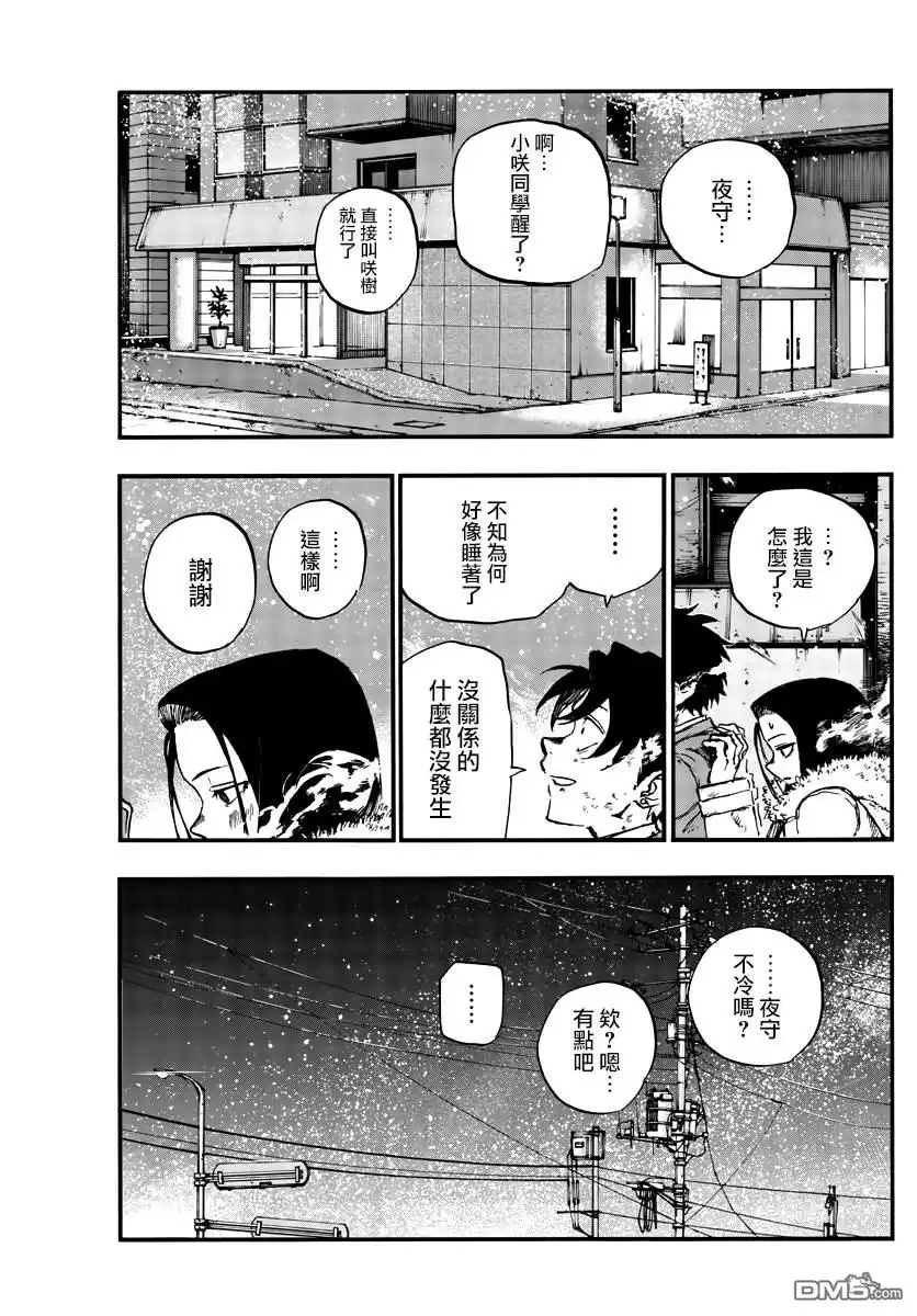 《那徜徉在夜晚的歌声》第141话 第13页
