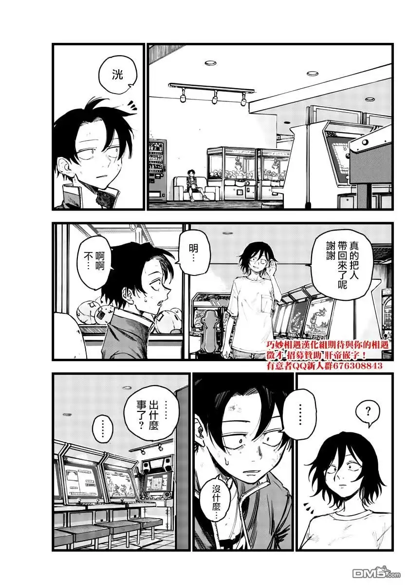 《那徜徉在夜晚的歌声》第141话 第15页