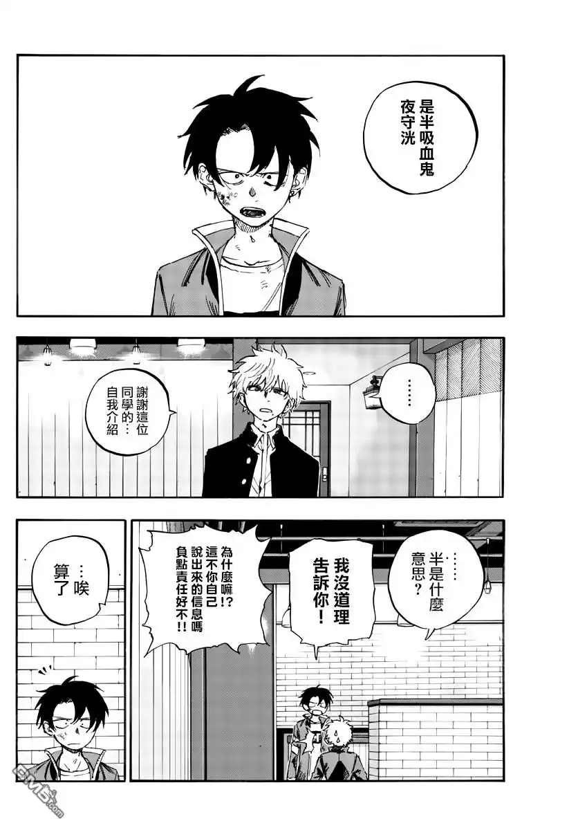 《那徜徉在夜晚的歌声》第142话 第8页