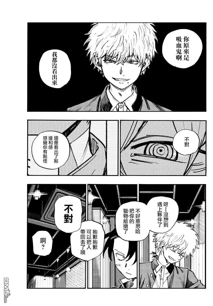 《那徜徉在夜晚的歌声》第142话 第7页