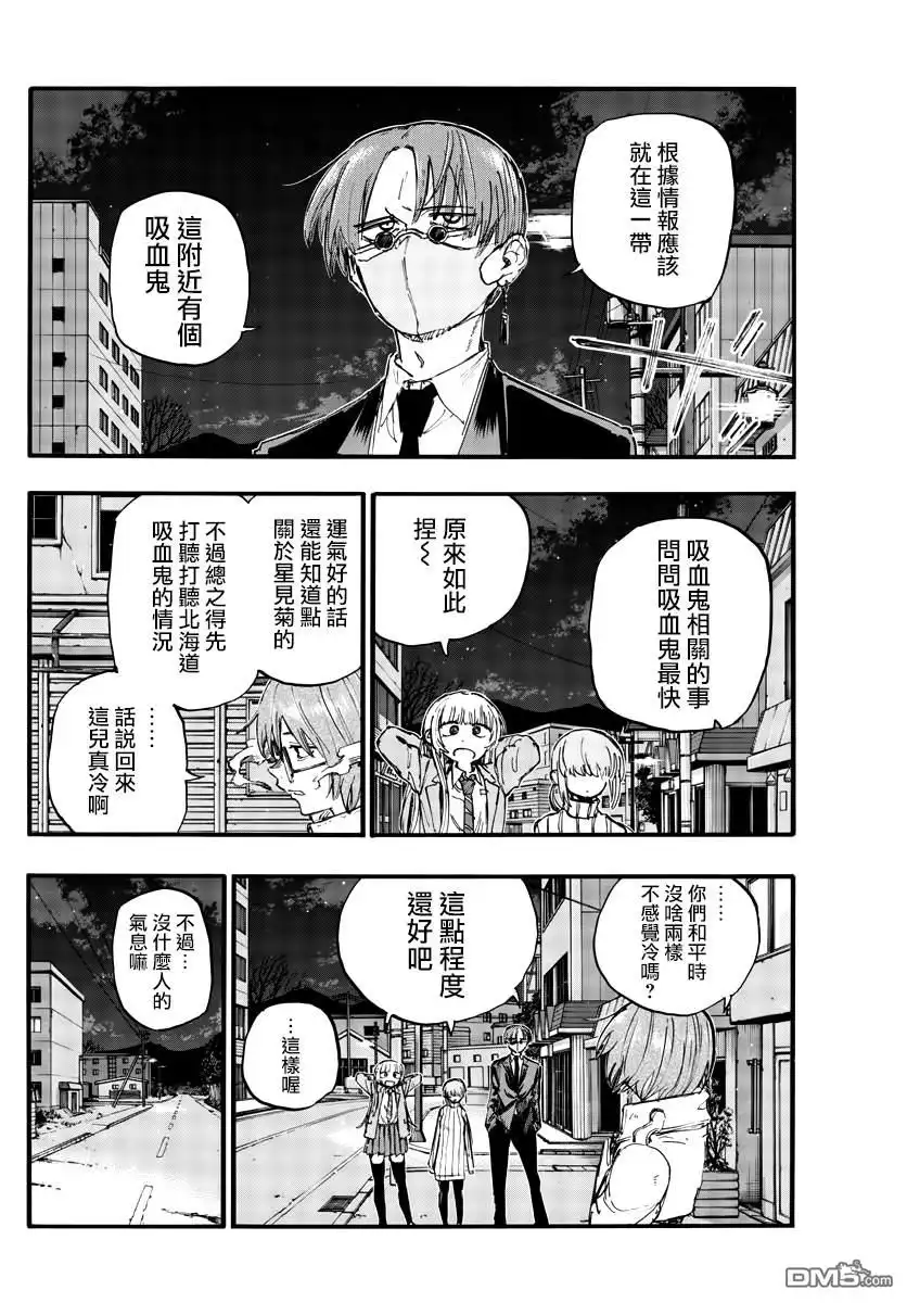 《那徜徉在夜晚的歌声》第142话 第10页