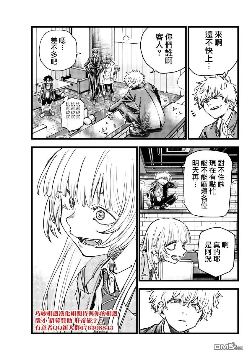 《那徜徉在夜晚的歌声》第142话 第14页