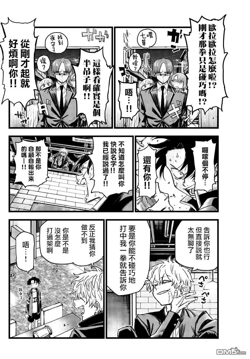 《那徜徉在夜晚的歌声》第142话 第13页