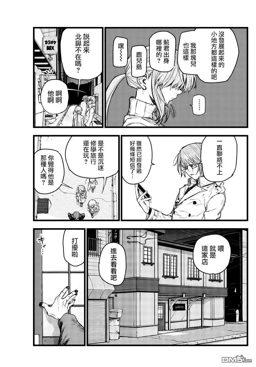 《那徜徉在夜晚的歌声》第142话 第11页