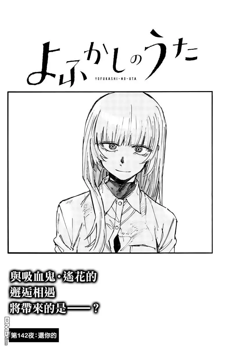 《那徜徉在夜晚的歌声》第142话 第2页