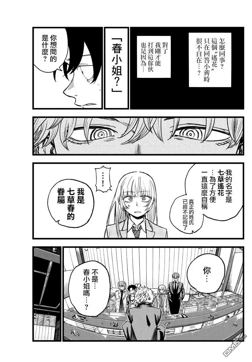 《那徜徉在夜晚的歌声》第143话 第9页