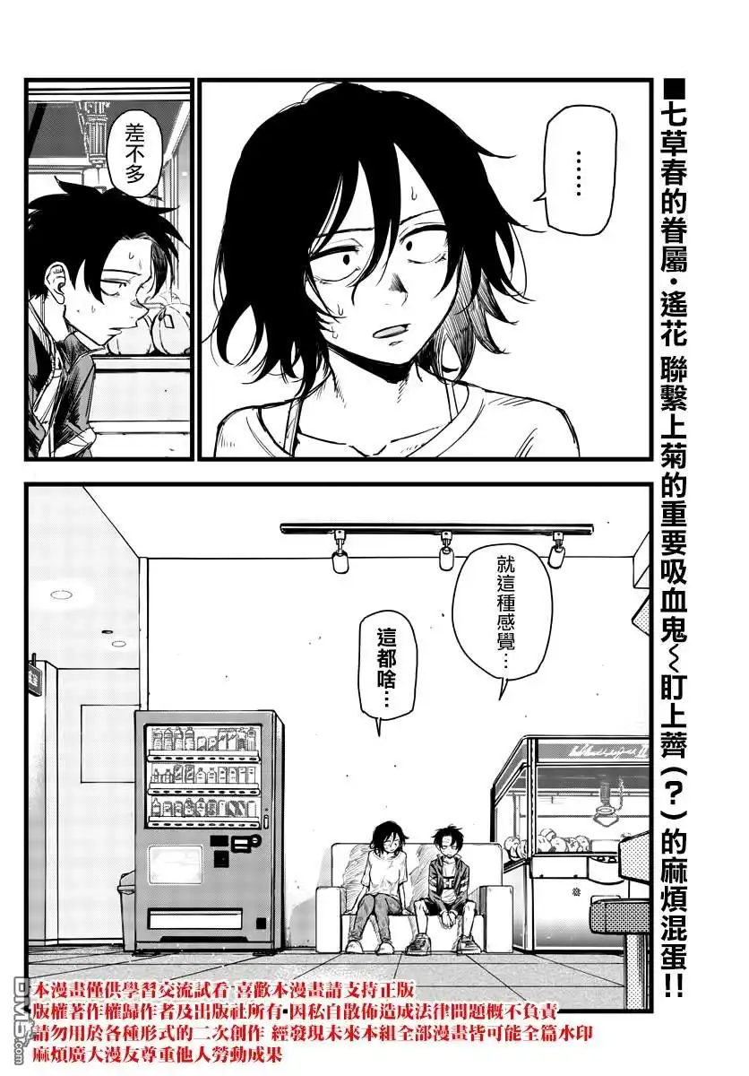 《那徜徉在夜晚的歌声》第143话 第16页