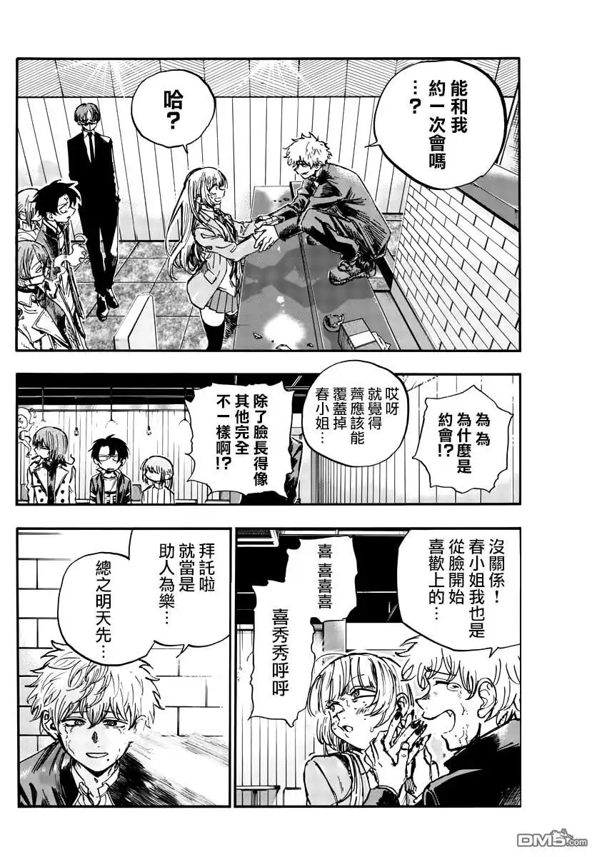 《那徜徉在夜晚的歌声》第143话 第14页