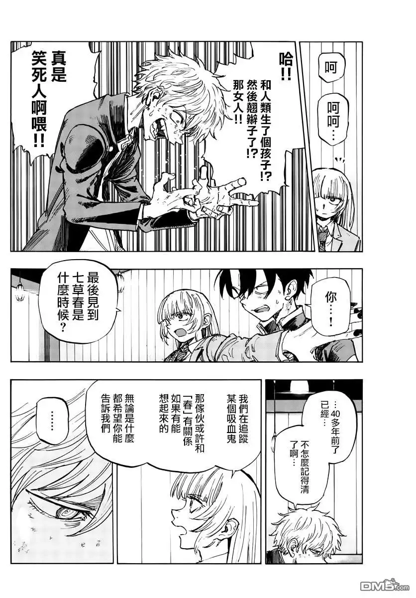 《那徜徉在夜晚的歌声》第143话 第10页