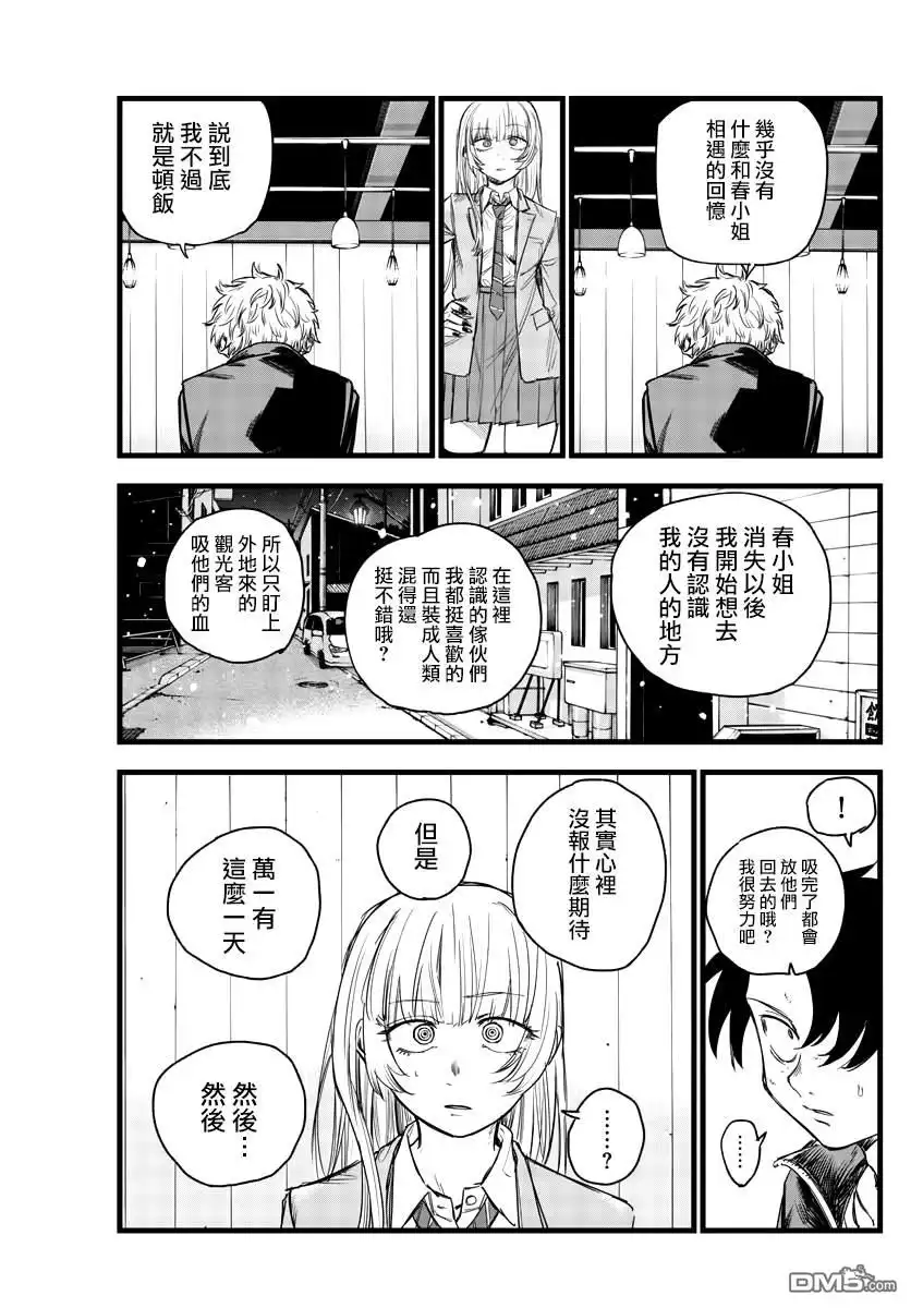 《那徜徉在夜晚的歌声》第143话 第11页