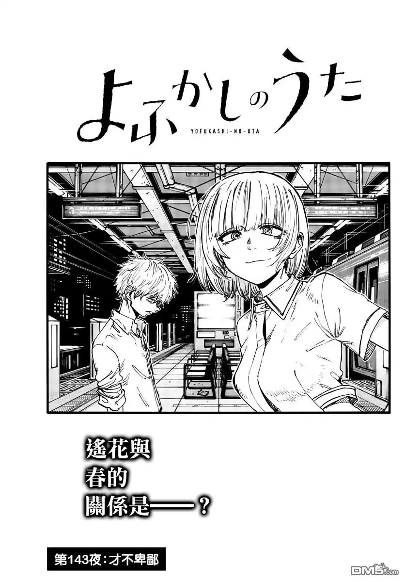 《那徜徉在夜晚的歌声》第143话 第3页