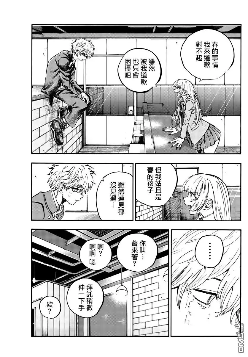 《那徜徉在夜晚的歌声》第143话 第13页