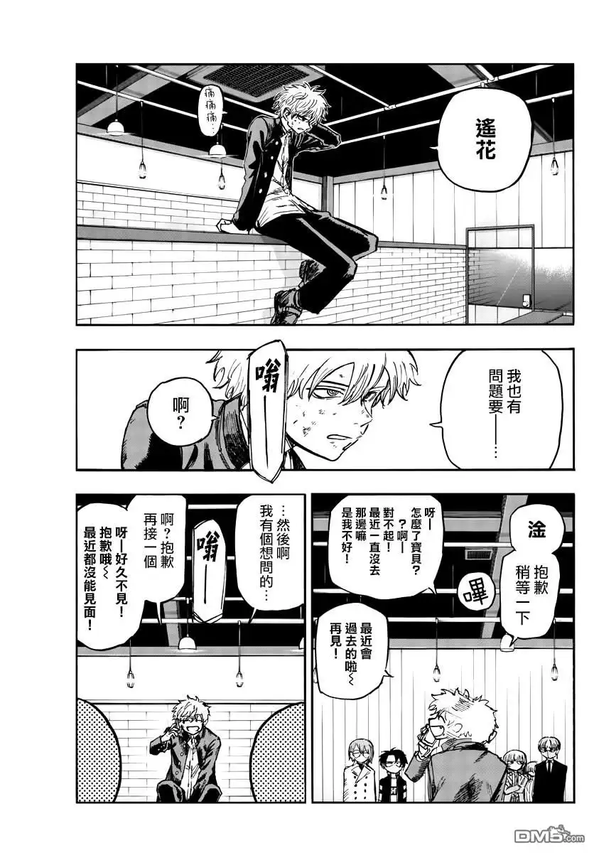 《那徜徉在夜晚的歌声》第143话 第7页