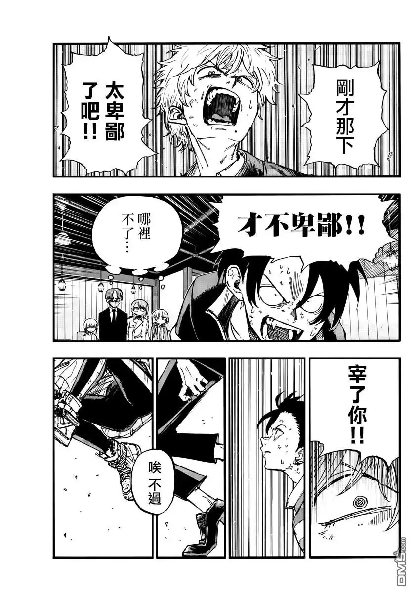 《那徜徉在夜晚的歌声》第143话 第5页