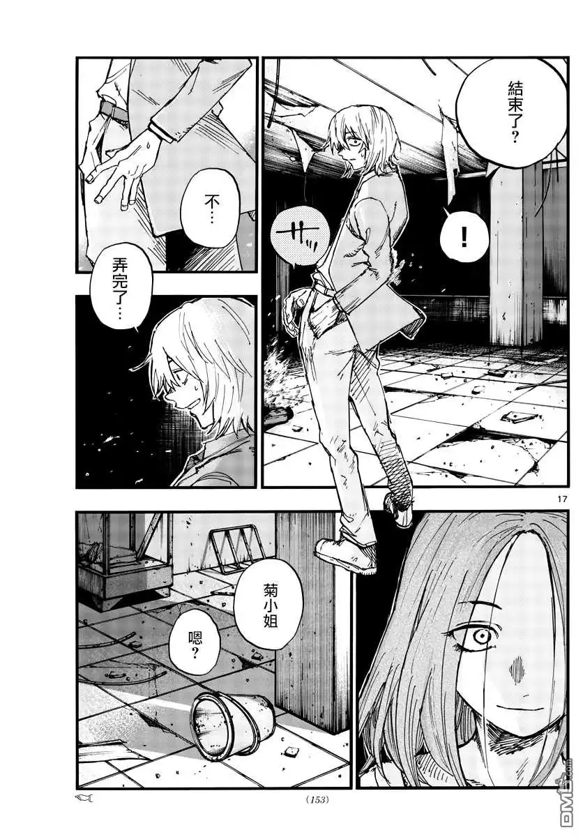 《那徜徉在夜晚的歌声》第144话 第17页