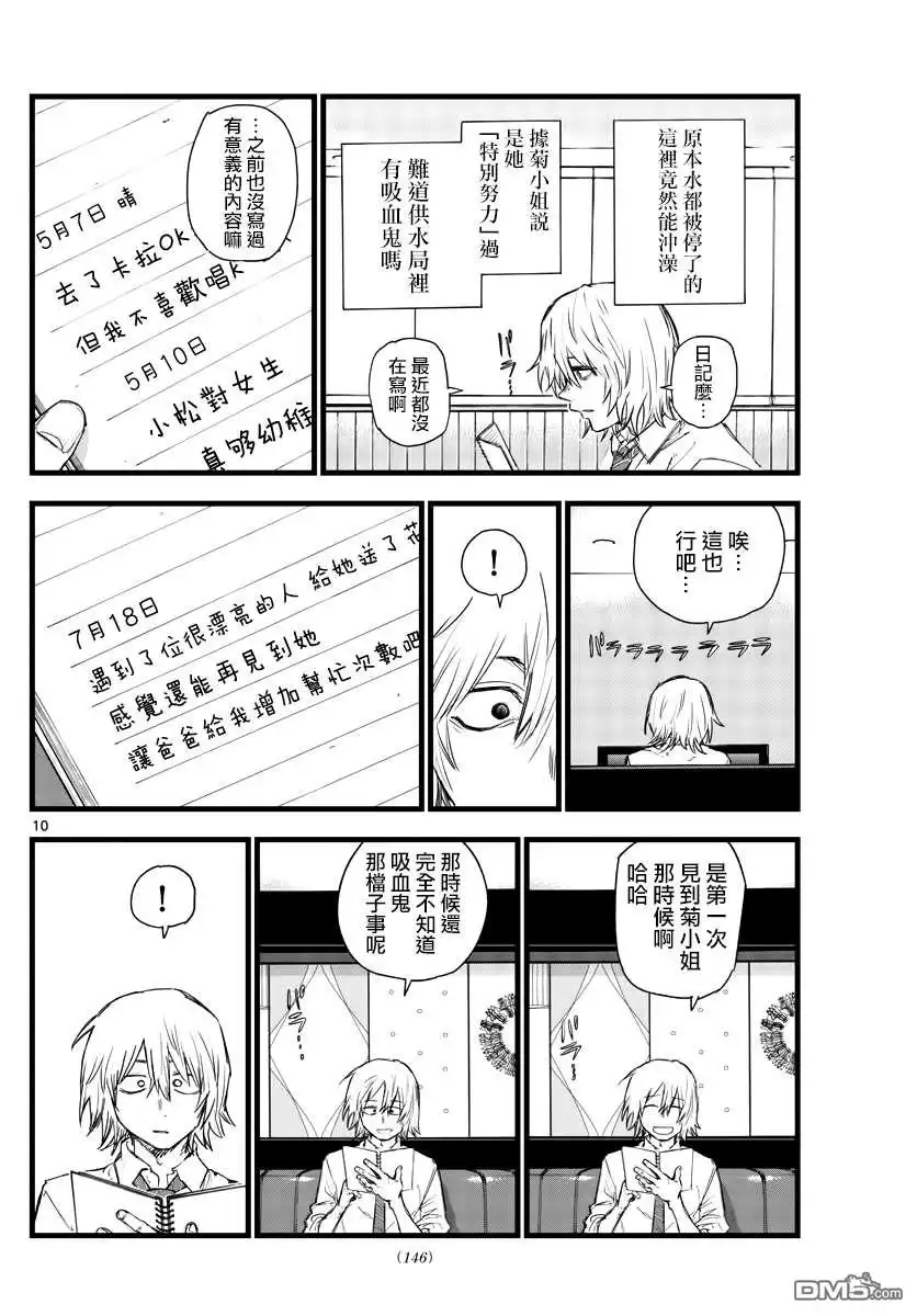 《那徜徉在夜晚的歌声》第144话 第10页