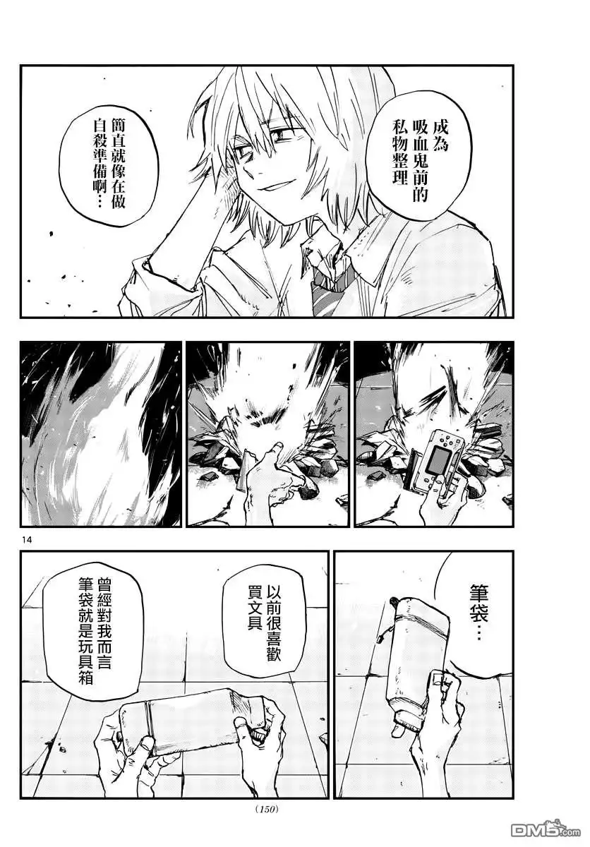 《那徜徉在夜晚的歌声》第144话 第14页