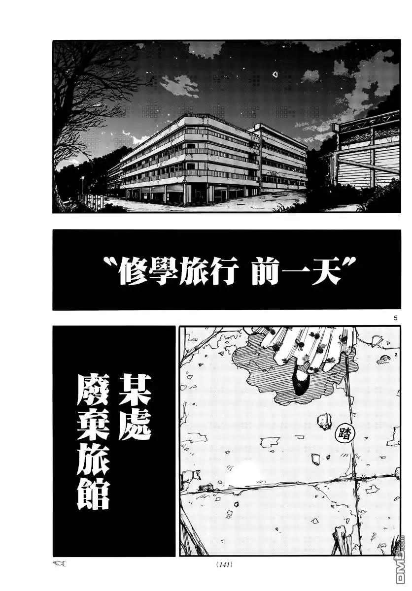《那徜徉在夜晚的歌声》第144话 第5页