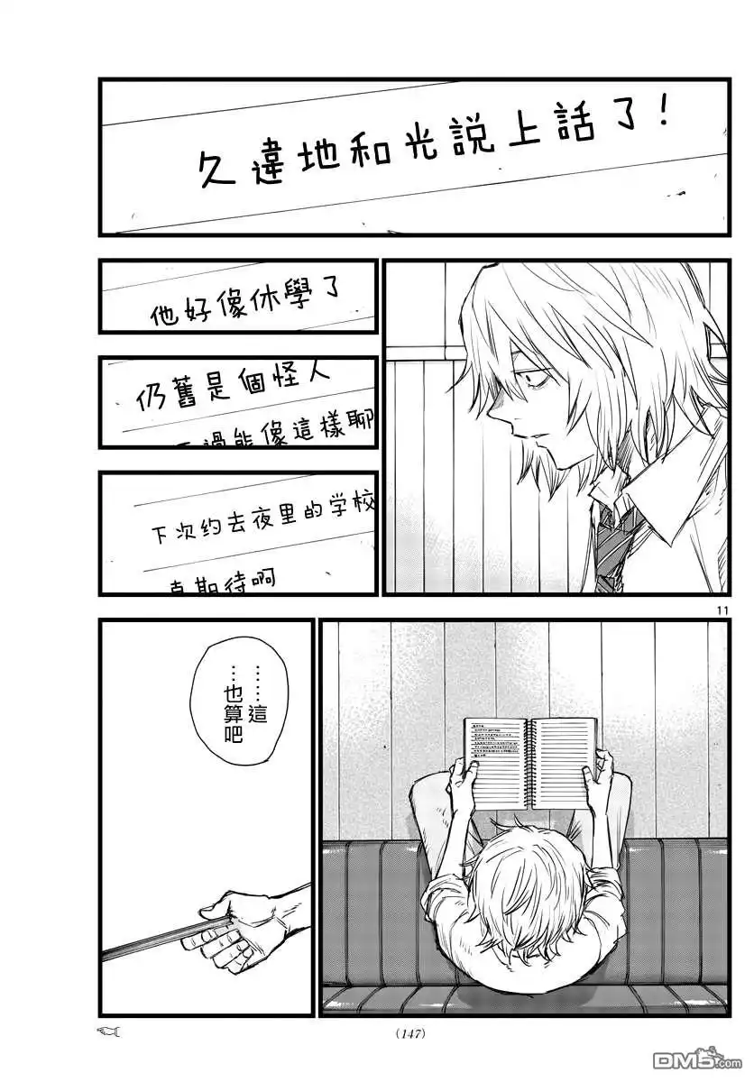 《那徜徉在夜晚的歌声》第144话 第11页
