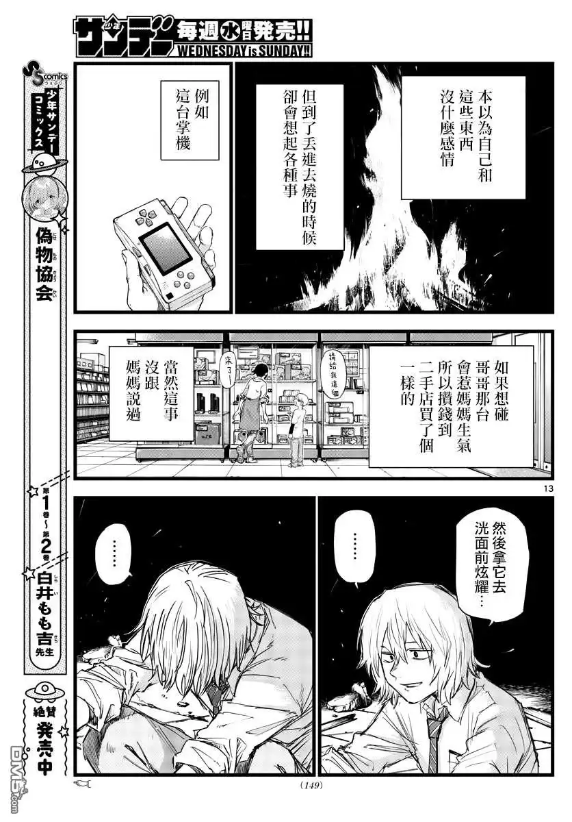 《那徜徉在夜晚的歌声》第144话 第13页
