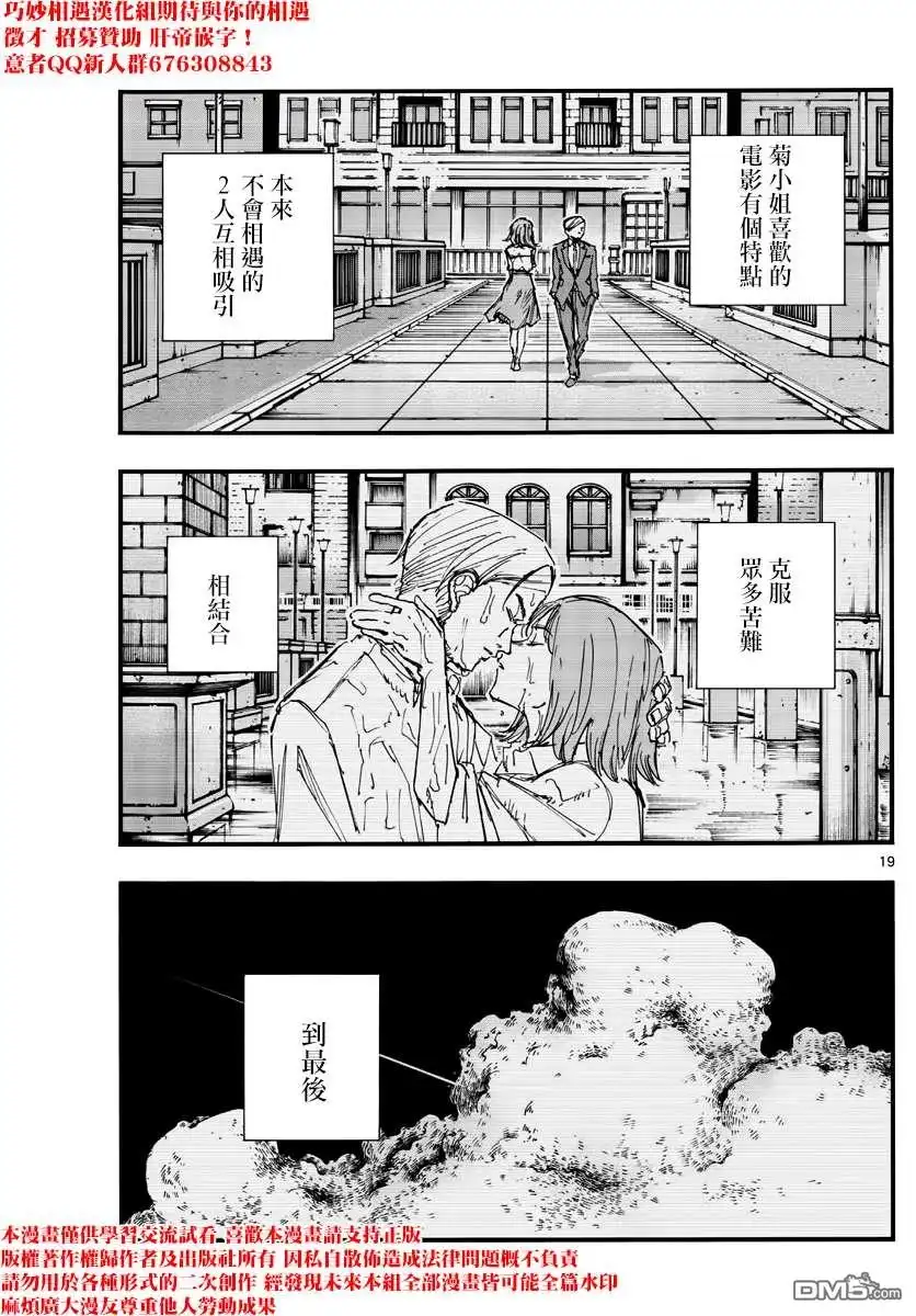 《那徜徉在夜晚的歌声》第144话 第19页
