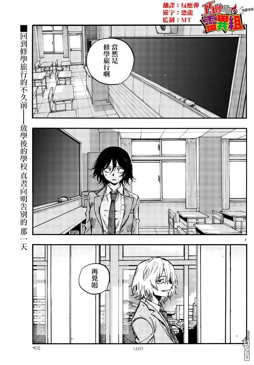 《那徜徉在夜晚的歌声》第144话 第1页