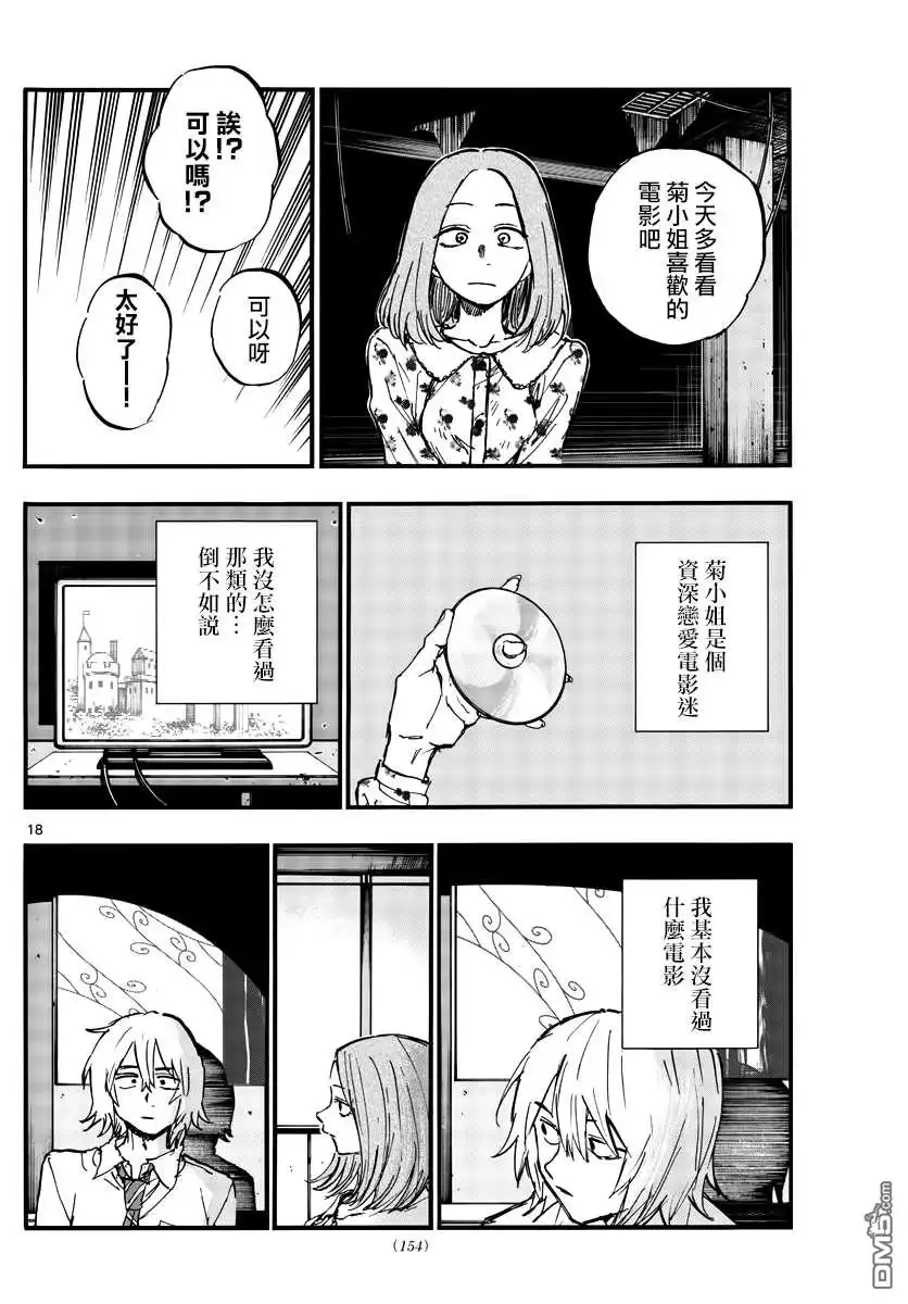 《那徜徉在夜晚的歌声》第144话 第18页