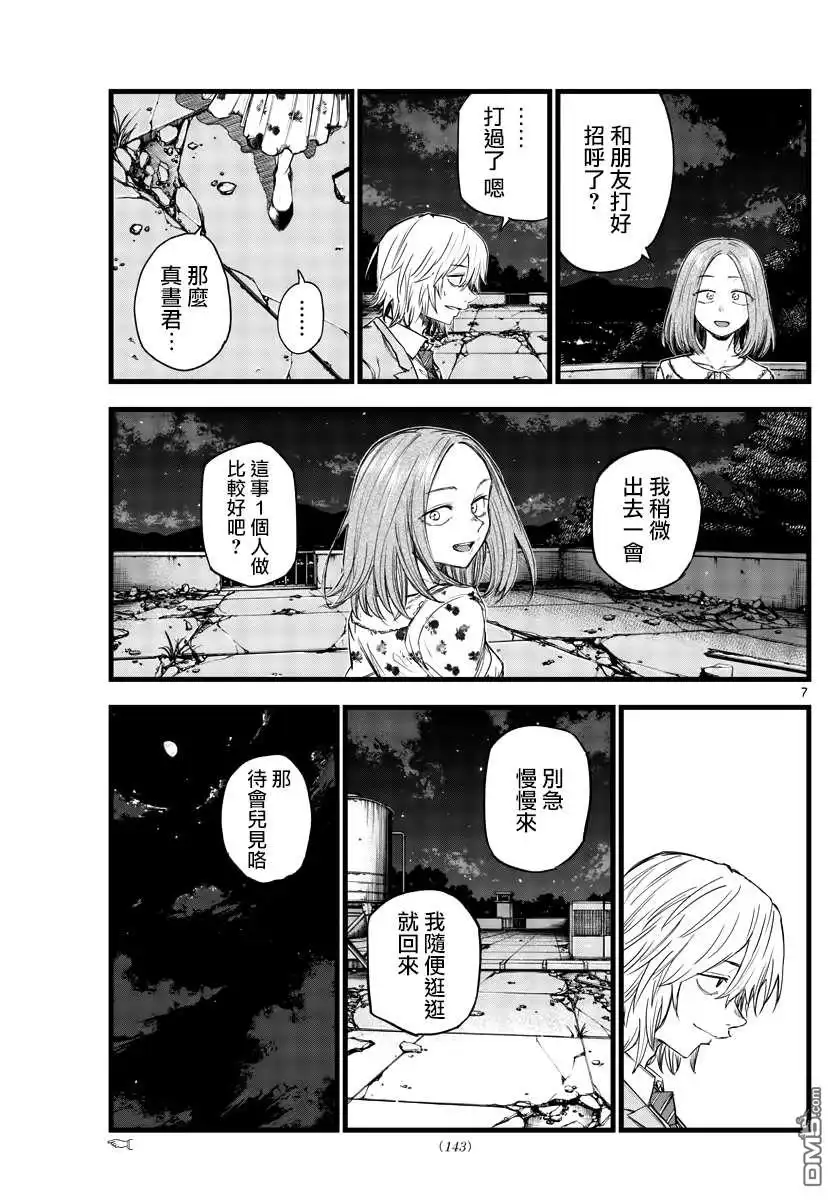 《那徜徉在夜晚的歌声》第144话 第7页