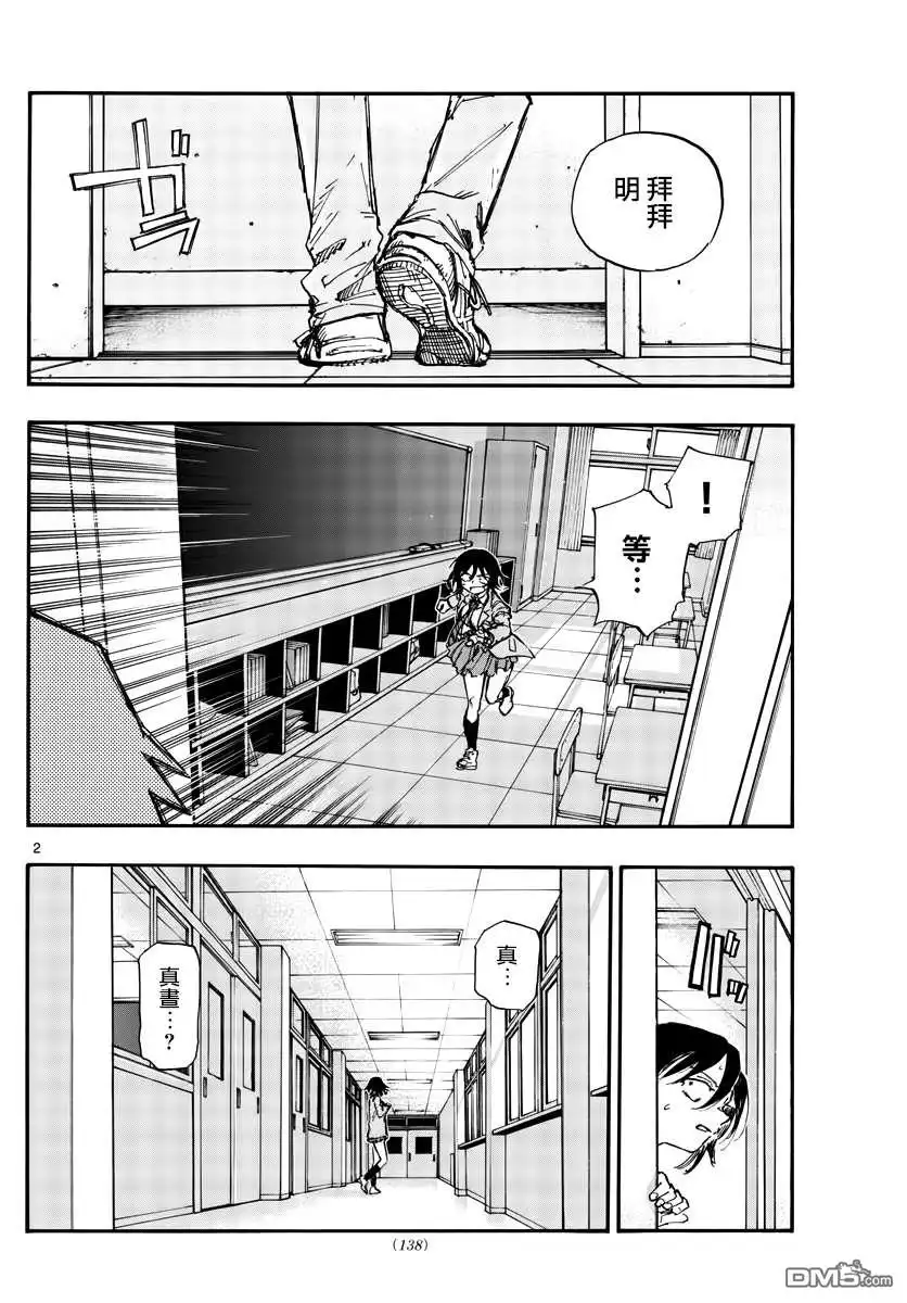 《那徜徉在夜晚的歌声》第144话 第2页