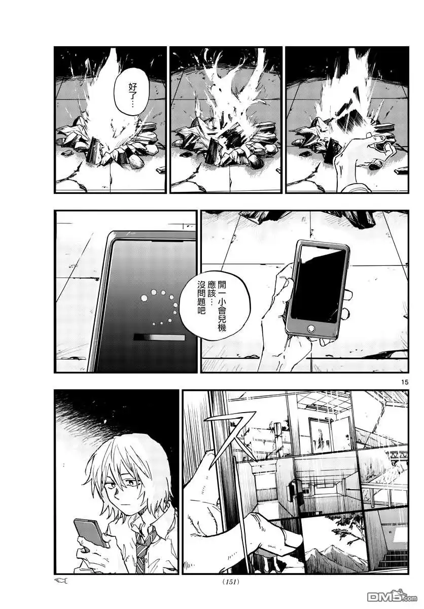 《那徜徉在夜晚的歌声》第144话 第15页