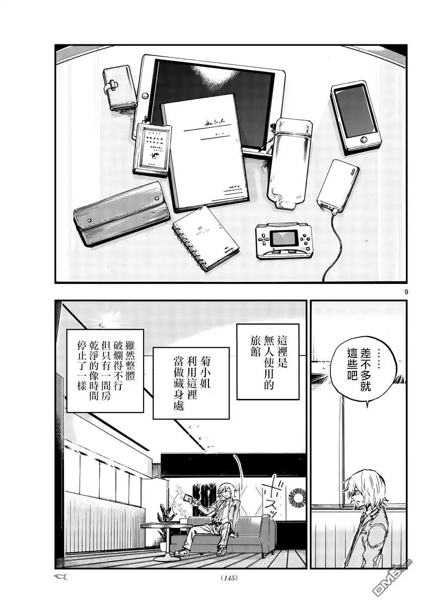 《那徜徉在夜晚的歌声》第144话 第9页