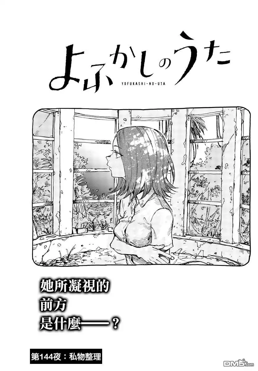 《那徜徉在夜晚的歌声》第144话 第3页