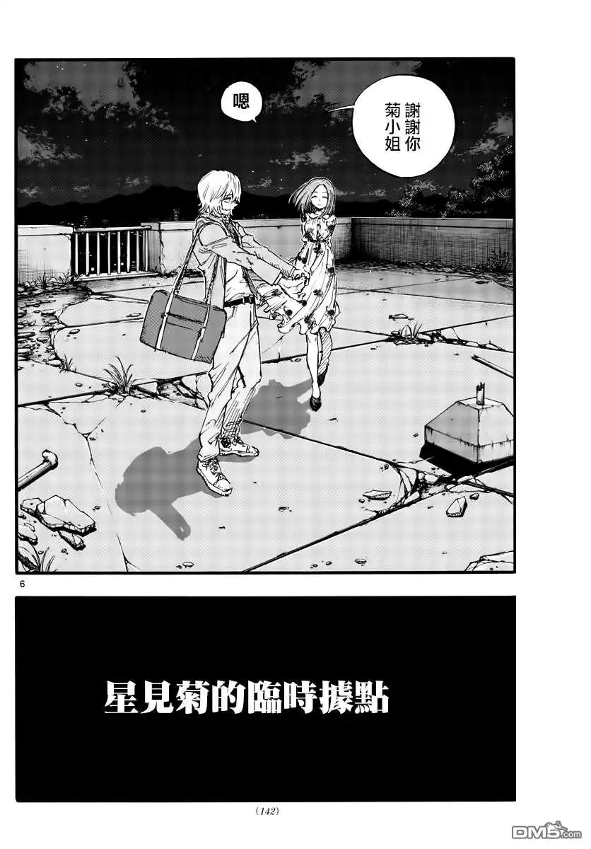 《那徜徉在夜晚的歌声》第144话 第6页