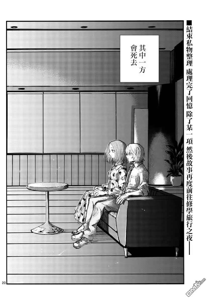 《那徜徉在夜晚的歌声》第144话 第20页