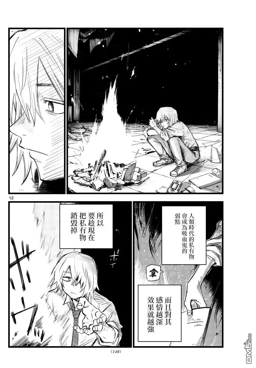 《那徜徉在夜晚的歌声》第144话 第12页