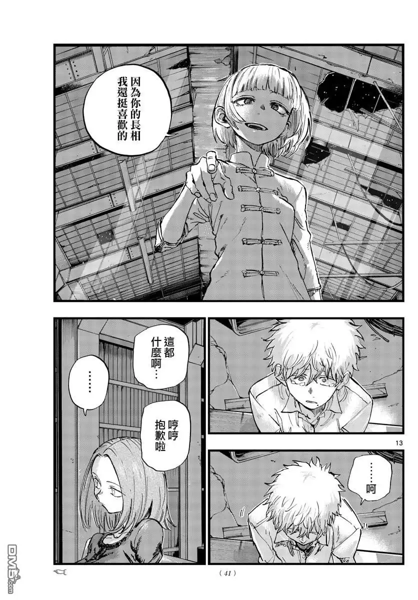 《那徜徉在夜晚的歌声》第146话 第13页