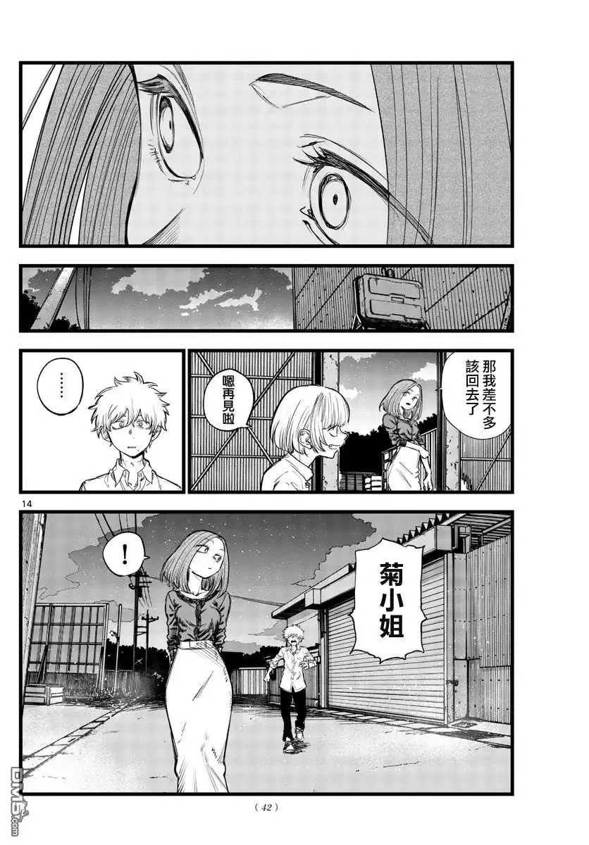 《那徜徉在夜晚的歌声》第146话 第14页