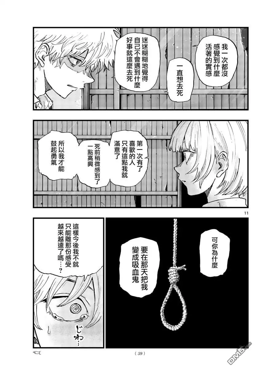 《那徜徉在夜晚的歌声》第146话 第11页