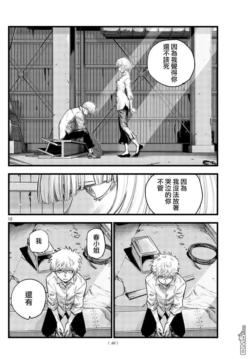 《那徜徉在夜晚的歌声》第146话 第12页