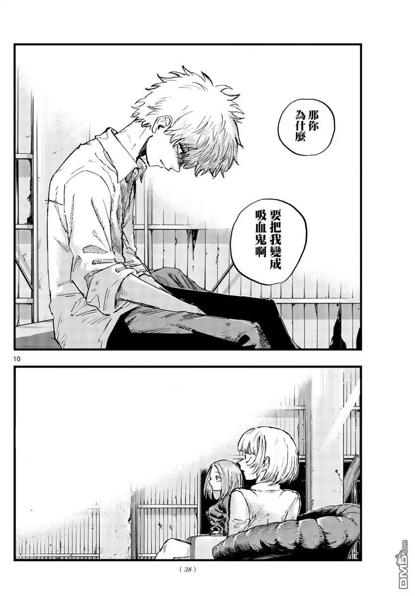 《那徜徉在夜晚的歌声》第146话 第10页