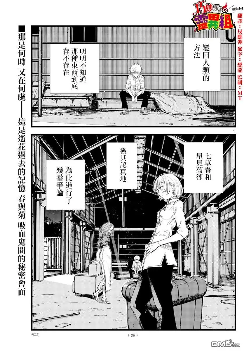 《那徜徉在夜晚的歌声》第146话 第1页