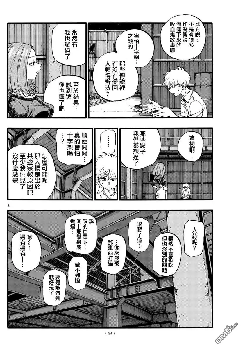 《那徜徉在夜晚的歌声》第146话 第6页