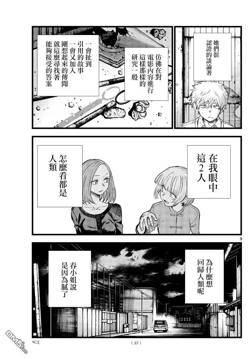 《那徜徉在夜晚的歌声》第146话 第9页