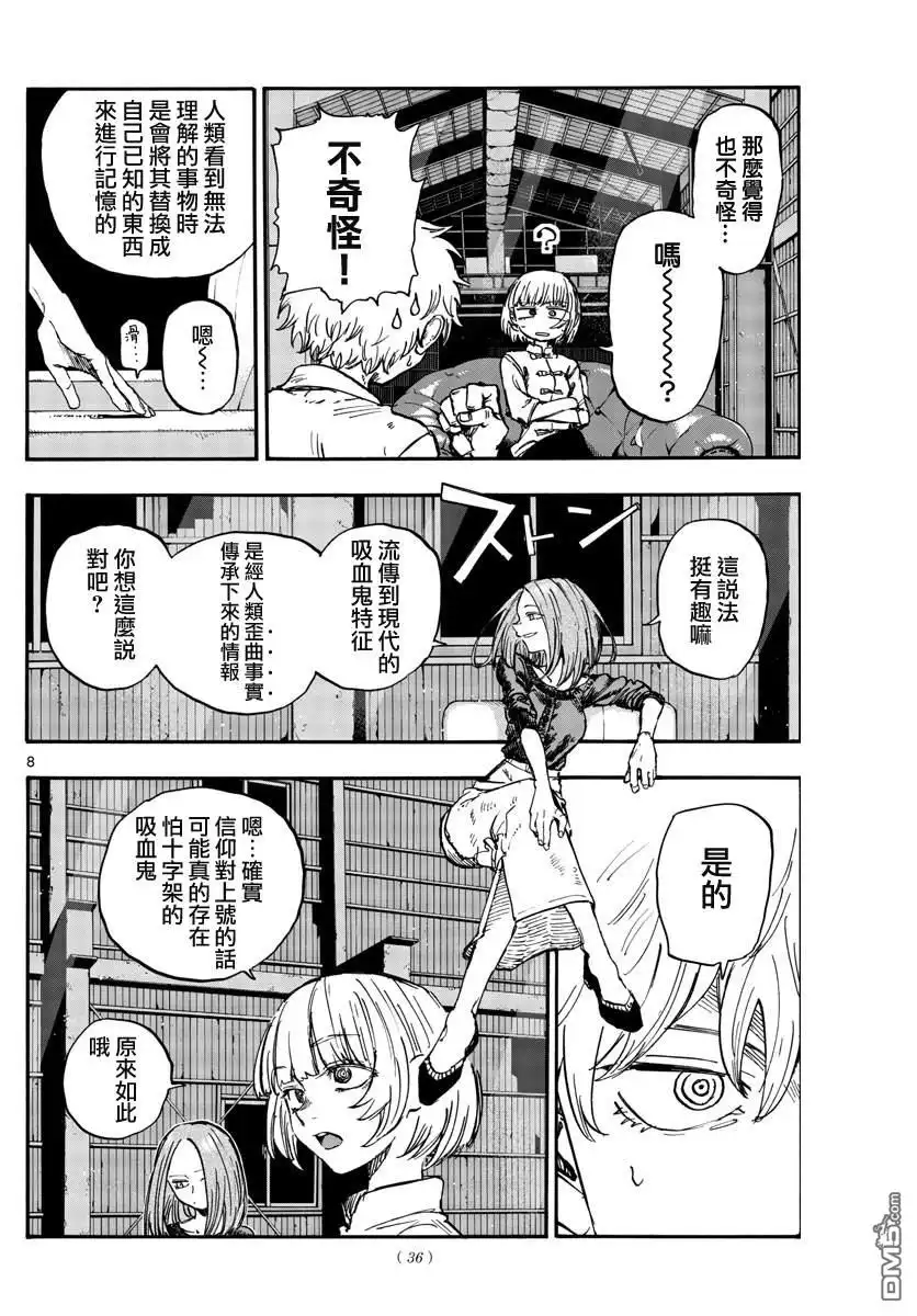 《那徜徉在夜晚的歌声》第146话 第8页